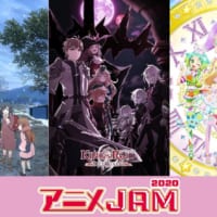 「アニメJAM2020」の開催が12月20日に決定