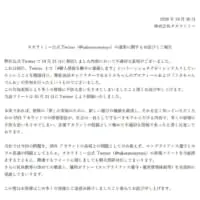 タカラトミーHPにより発表されたリリース（2020年10月30日発信）