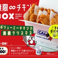 「無限∞チキンBOX」（税込2500円）