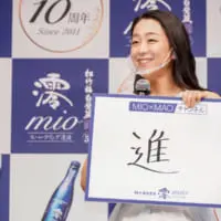 浅田真央さんの今年の漢字は「進」
