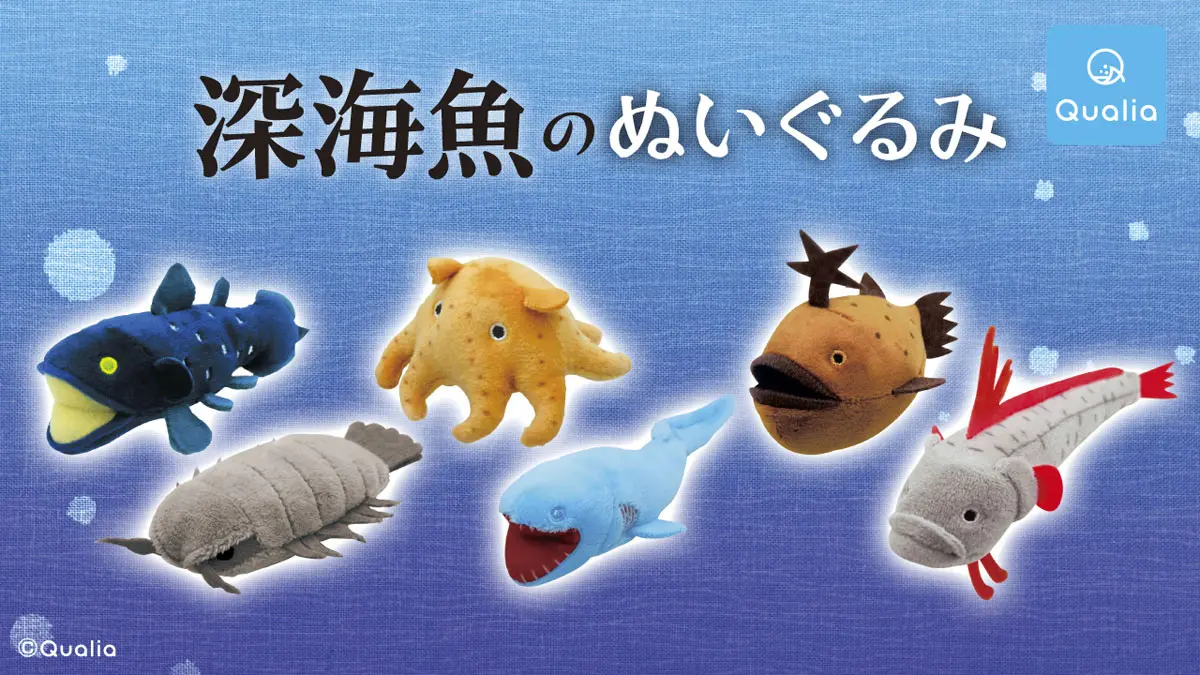 カプセルトイ「深海魚のぬいぐるみ」発売 リュウグウノツカイ
