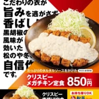 「クリスピー唐揚げ定食」（ライス・みそ汁付／税込750円）