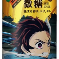 「ダイドーブレンド 絶品微糖【鬼滅の刃コラボ缶】」