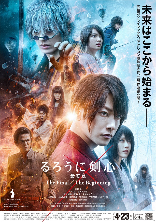 映画「るろうに剣心 最終章」2部作　新公開日が2021年4月23日と6月4日に決定