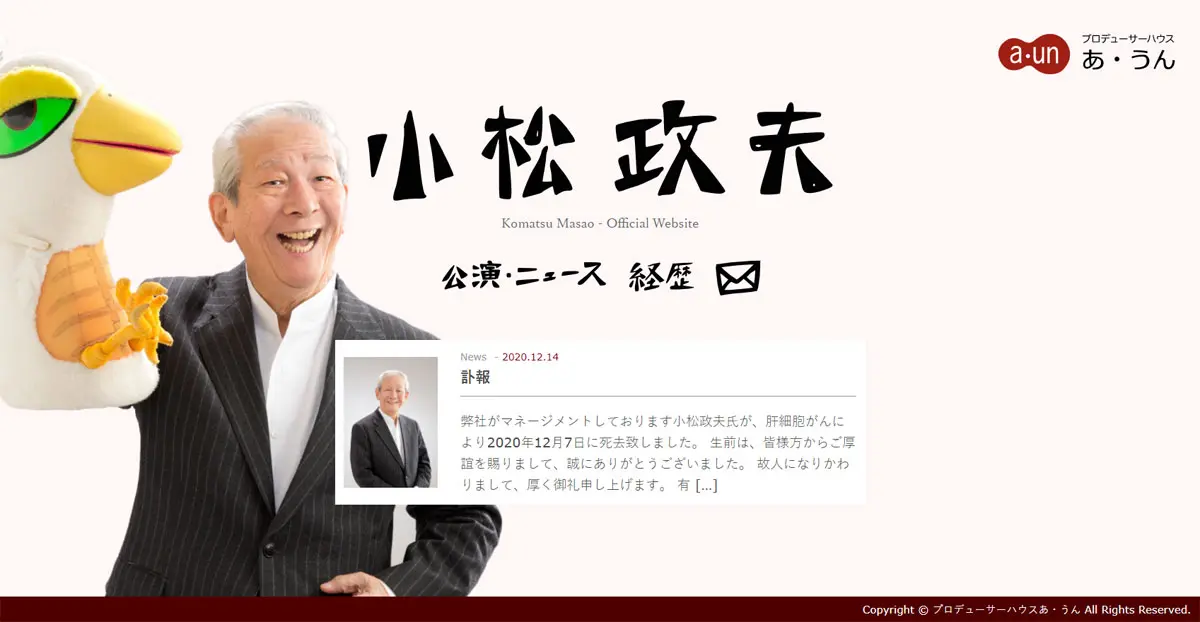 追悼・小松政夫「ナショナル劇場」時代劇作品での同心役を振り返る