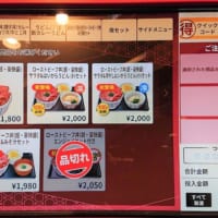 食券販売機で「ローストビーフ丼 超・豪快盛」をタッチ