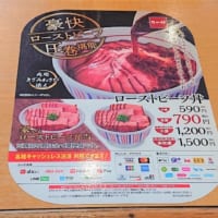 テーブルに「ローストビーフ丼」のチラシ