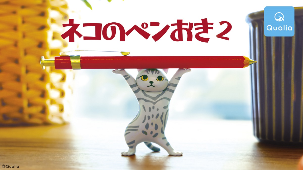 「ネコのペンおき2」が発売　累計50万個突破の人気シリーズ