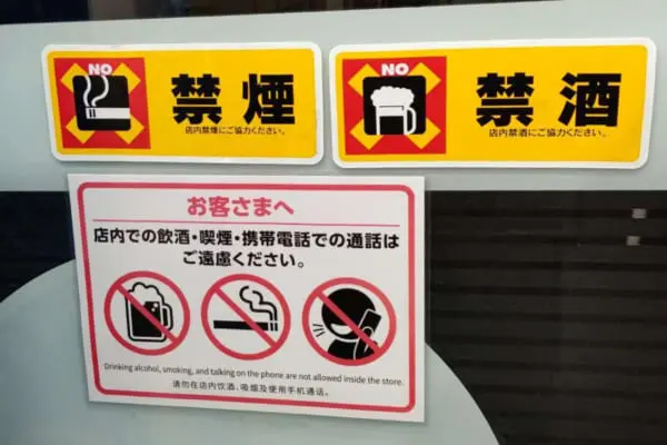 飲酒禁止
