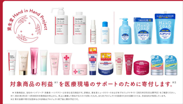 資生堂Hand in Hand Project