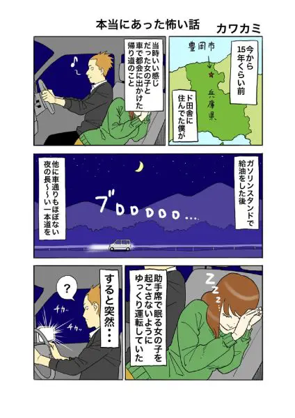 給油が終えて、故郷の道を走っていたカワカミさん。ところがパッシングする車両が現れ……