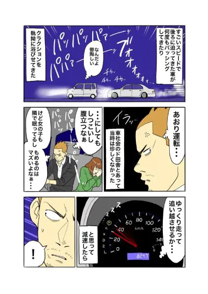 繰り返されるパッシングとクラクション。ヒートアップする後方車両にグッと堪えるカワカミさん。