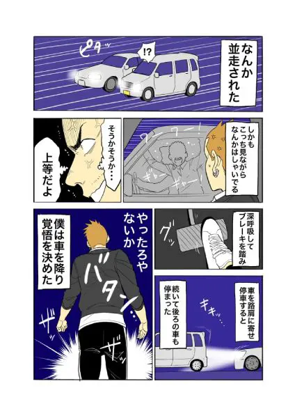 車両の行為はさらにヒートアップ。並走とカワカミさんに向けて何やらジェスチャー。これにはさしものカワカミさんも覚悟を決めたのですが……？
