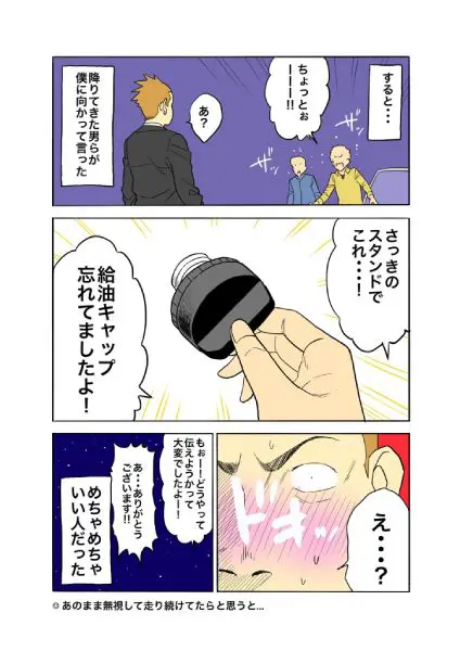 車両の運転者も降車して「応戦」。しかしその手に取っていたのは……