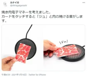 「焼肉電子マネー」と名付けられた新たな？キャッシュレス決済がTwitterで大反響。