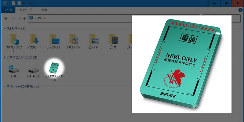 ドライブアイコンは特別仕様（Windowsのみ対応）