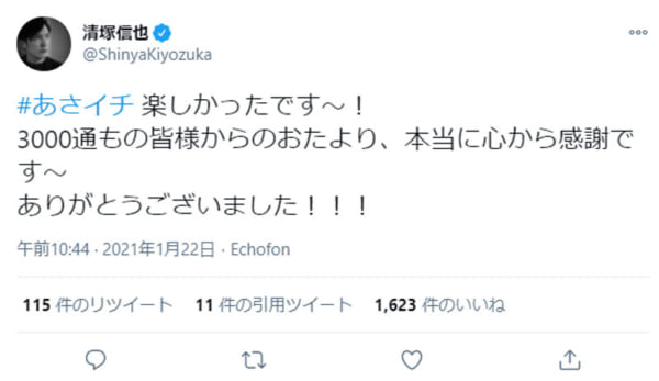 清塚信也さん公式Twitter（@ShinyaKiyozuka）より。