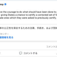 トランプ大統領のFacebook投稿（スクリーンショット）