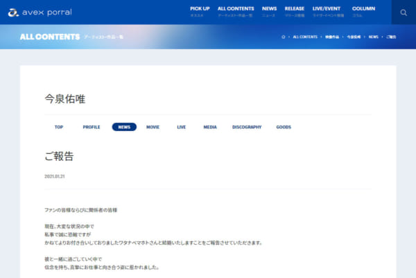 avexポータルに掲載された『今泉佑唯「ご報告」』より。