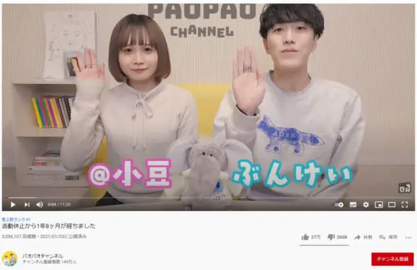 YouTube「パオパオチャンネル」より