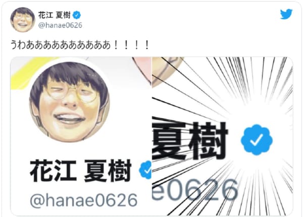画像は花江夏樹さんのTwitterのスクリーンショットです