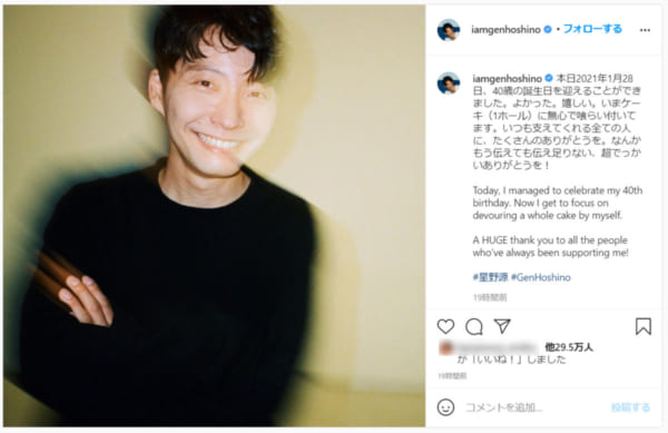 画像：星野源さん公式Instagramのスクリーンショット