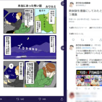 「実体験を漫画にしてみた漫画」がTwitterで大反響。