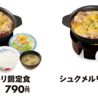 「シュクメルリ鍋定食」