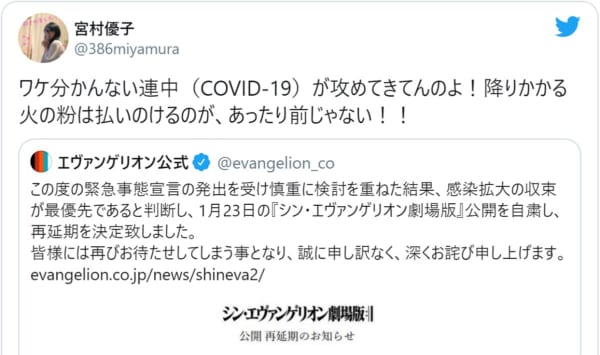 画像は宮村優子さんのTwitterのスクリーンショットです