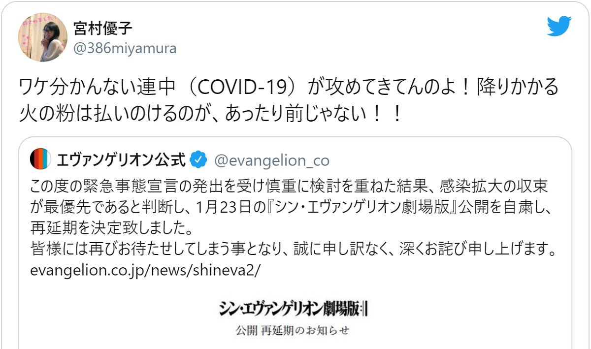 劇場版エヴァ公開延期　宮村優子のツイートでファン「待ちます！」