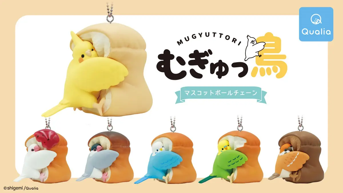 むぎゅっと感にキュン？可愛すぎる鳥のカプセルトイ誕生！