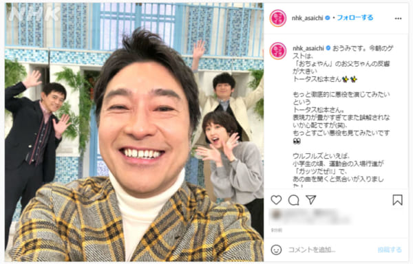 画像：あさイチ番組Instagramのスクリーンショット