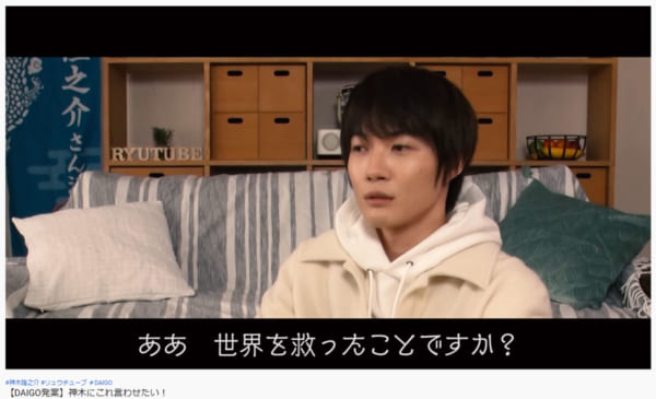 画像：神木隆之介さん公式YouTubeチャンネルのスクリーンショット