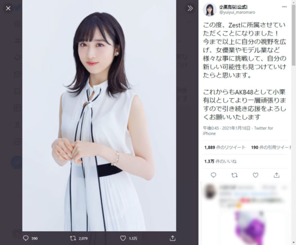 小栗有以さんTwitterアカウント（@yuiyui_maromaro）より
