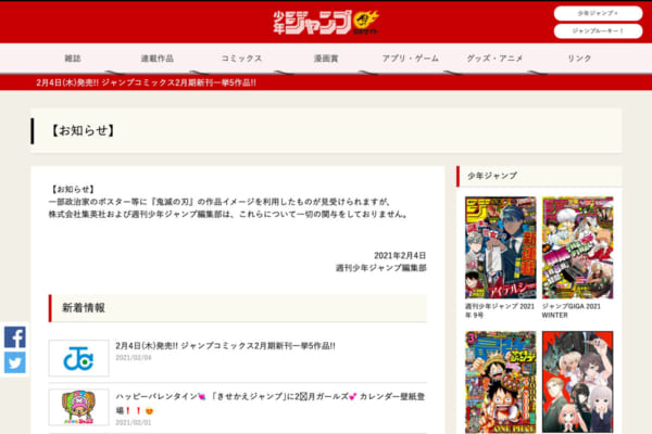 少年ジャンプ公式サイトに掲載されたお知らせ（スクリーンショット）