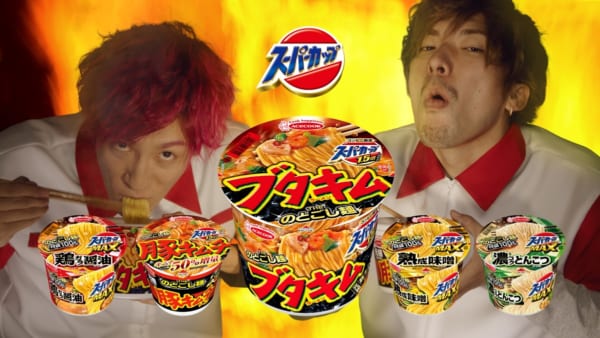 EXITがロンブーの「ブタキム！ブタキム！」を完全再現！スーパーカップの新CM公開