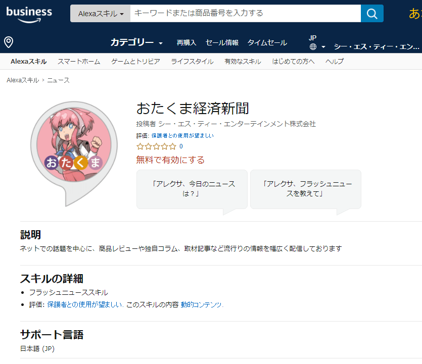 Amazon「Alexa（アレクサ）」