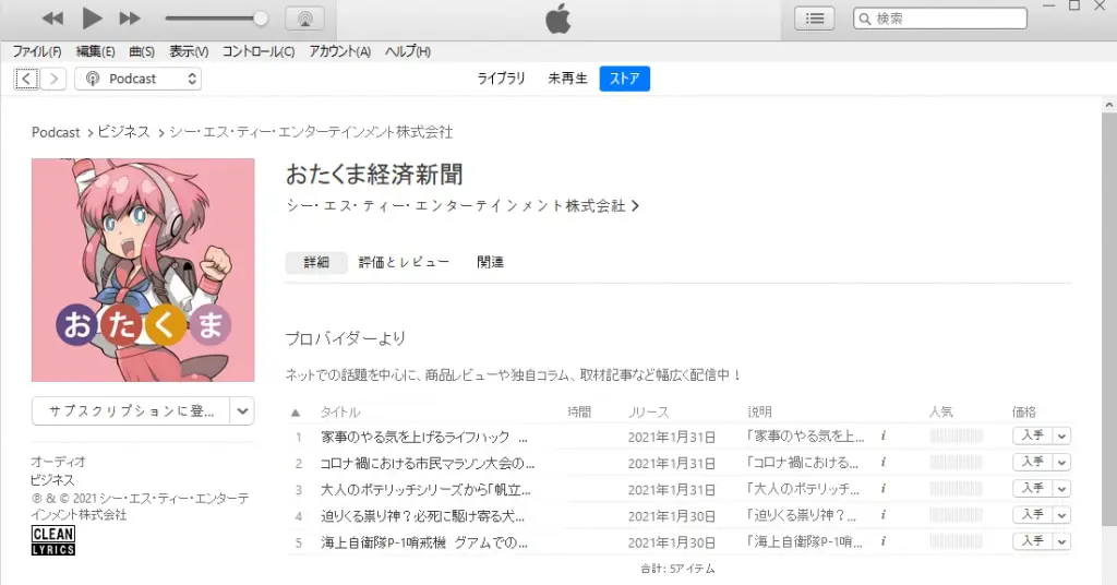 Apple Podcast