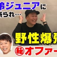 千原せいじのYoutubeチャンネルがリニューアル！＃1は野生爆弾とコラボ