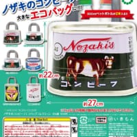 あの缶詰がエコバッグになった「ノザキのコンビーフ エコバッグコレクション」