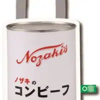 業務用コンビーフ