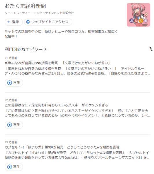 Googleポッドキャスト