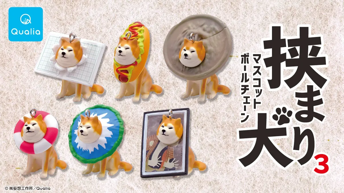 カプセルトイ「挟まり犬」第3弾が発売　どうしてこうなったwな場面を表現