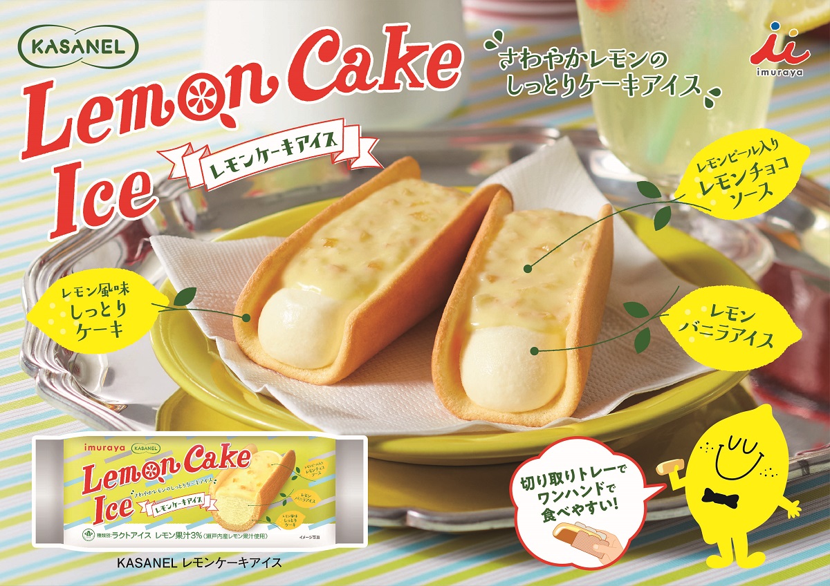 「KASANEL レモンケーキアイス」は2019年から展開する焼菓子とアイスを組み合わせたブランド「KASANEL」の新商品。
