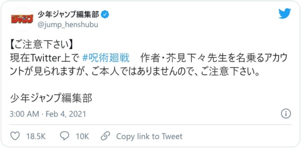 画像は少年ジャンプ編集部のTwitterのスクリーンショットです