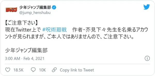 画像は少年ジャンプ編集部のTwitterのスクリーンショットです