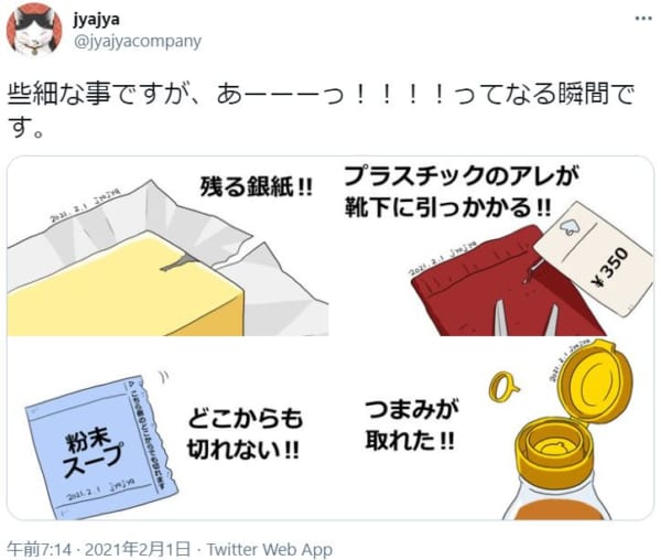 見ると思わず「あーーーっ！！！！」となるイラストがTwitterで話題。