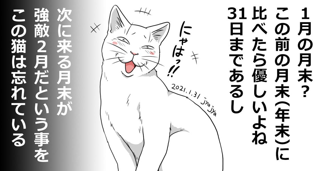 普段は様々なつぶやきをされるjyajyaさん。猫に関しては、定期的にイラストを投稿されています。