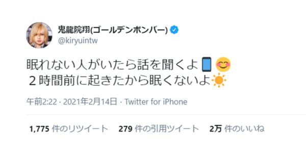 鬼龍院翔・15時間の“リプ返祭り”に「救われた」感謝の声殺到