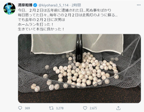 画像は清原和博さんのTwitterのスクリーンショットです